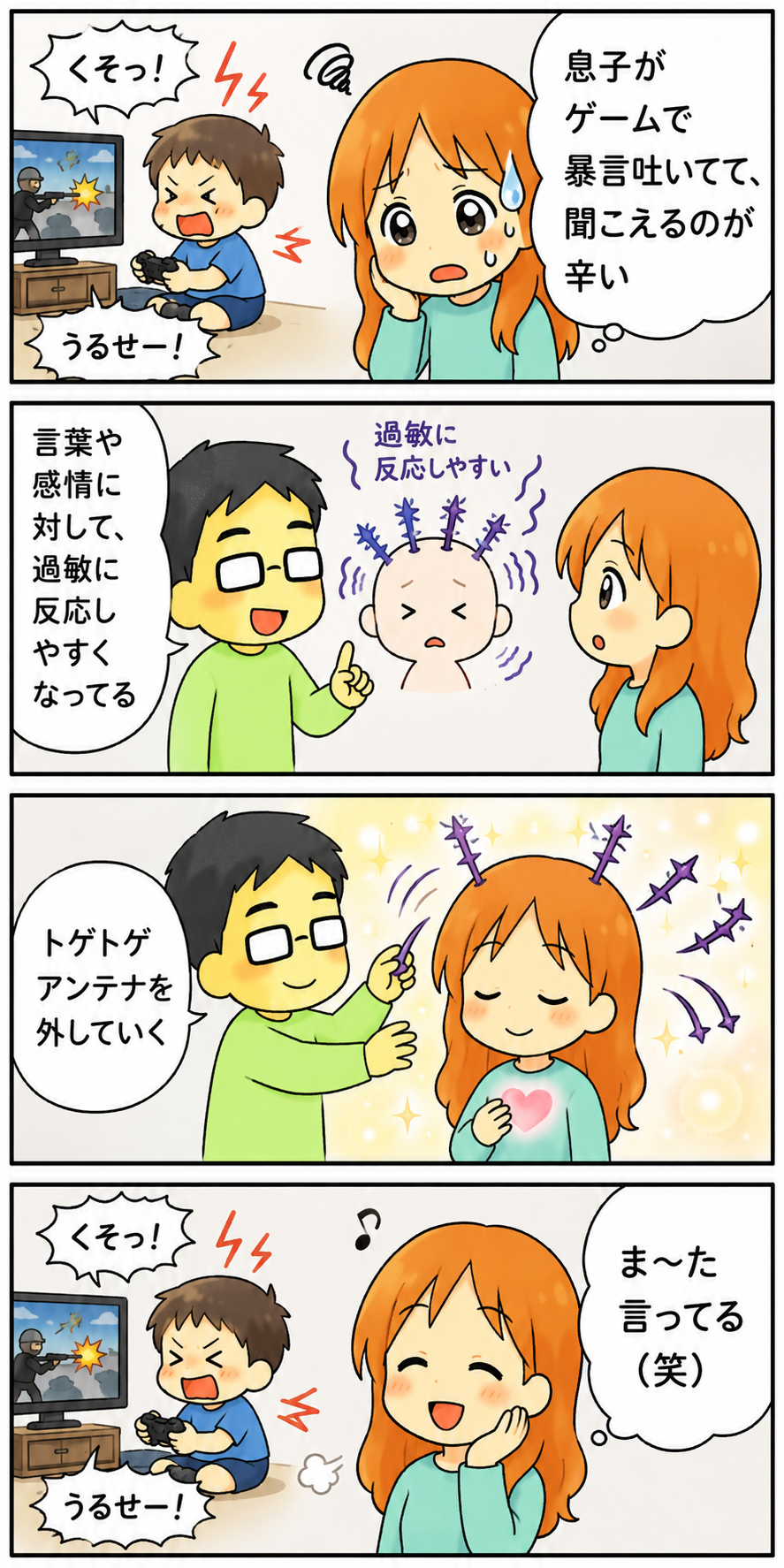 2026.5_トゲトゲアンテナ.png