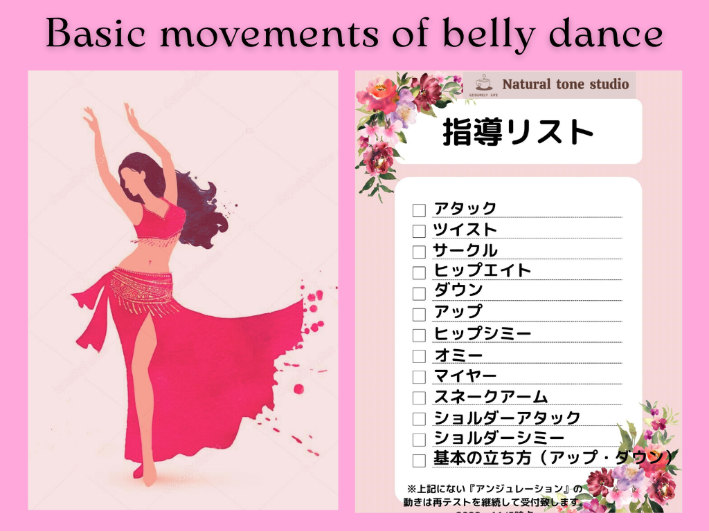 Basic movements of belly dance_png.png
