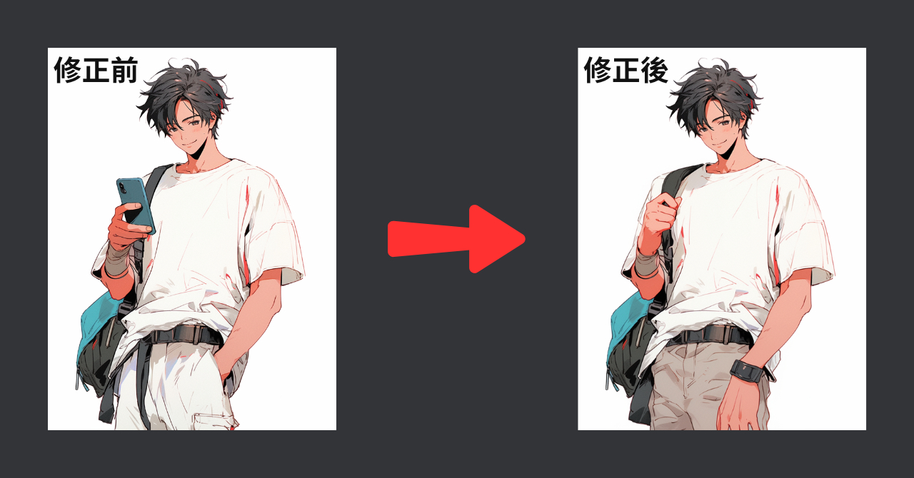 修正前と修正後.png