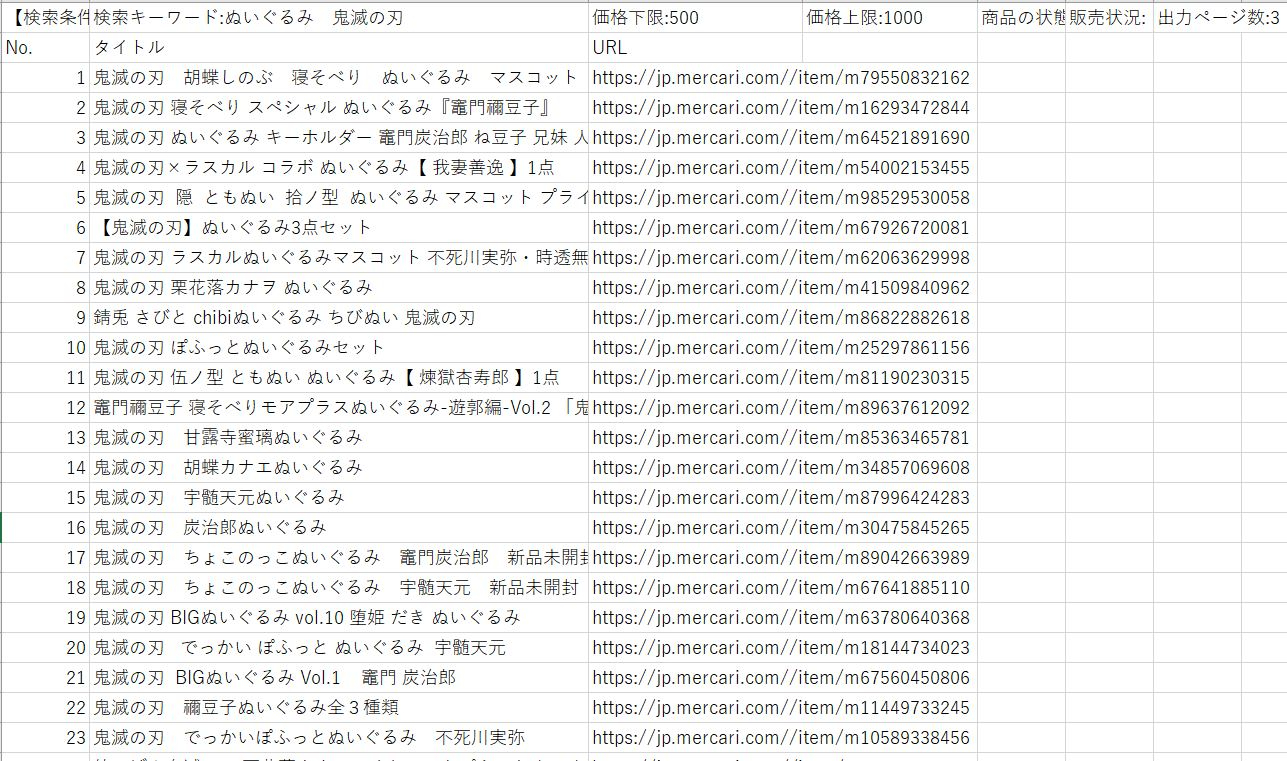 メルカリスクレイピング3.JPG