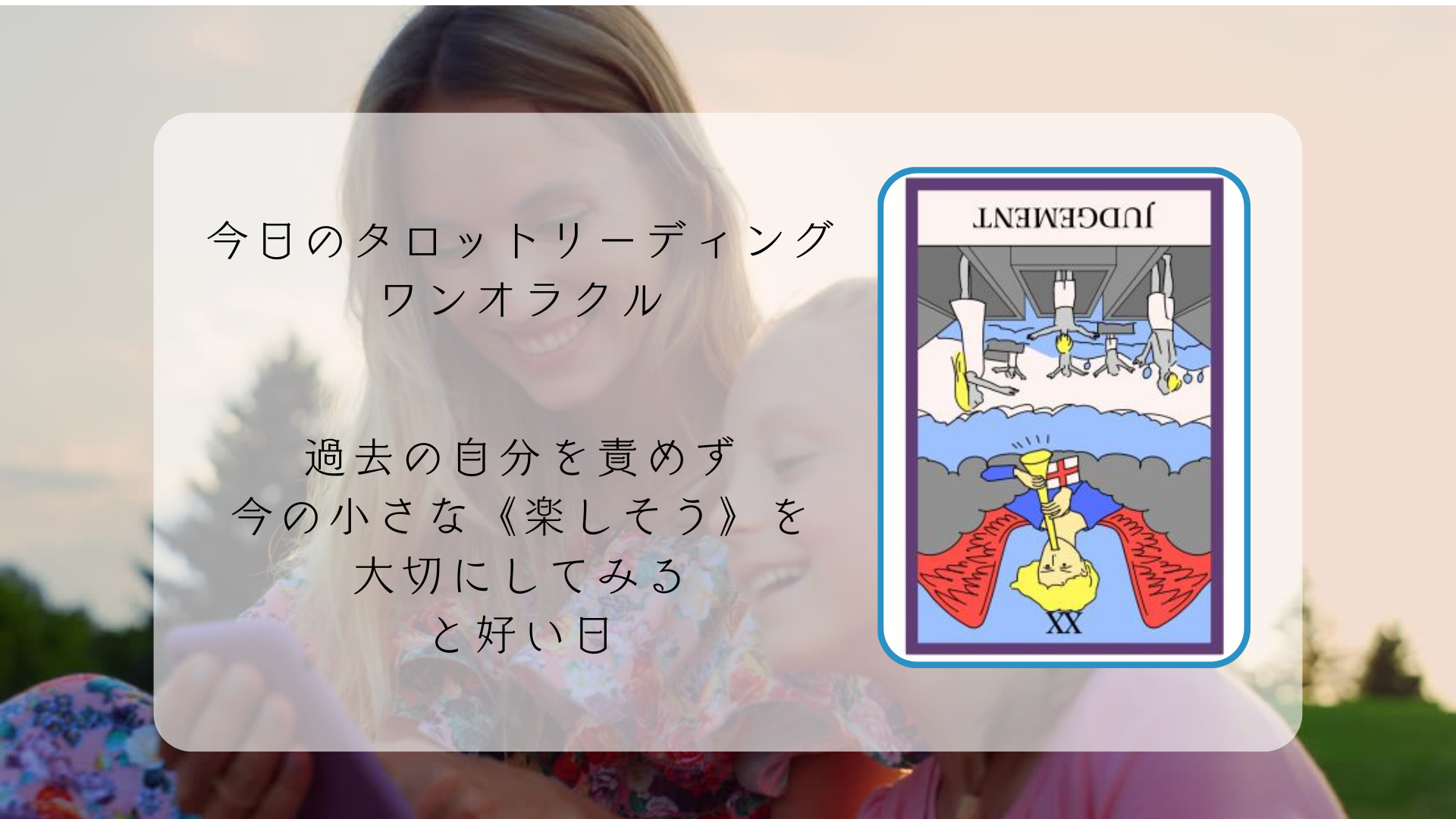 2026.4.9 審判の逆位置.png