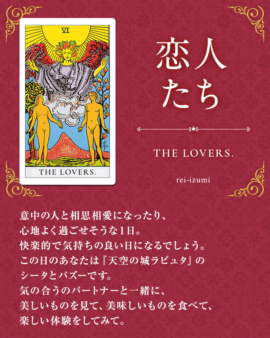 img_Instagram画像_デイリータロット_006_恋人たち.jpg