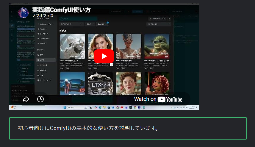 comfyui使い方.png