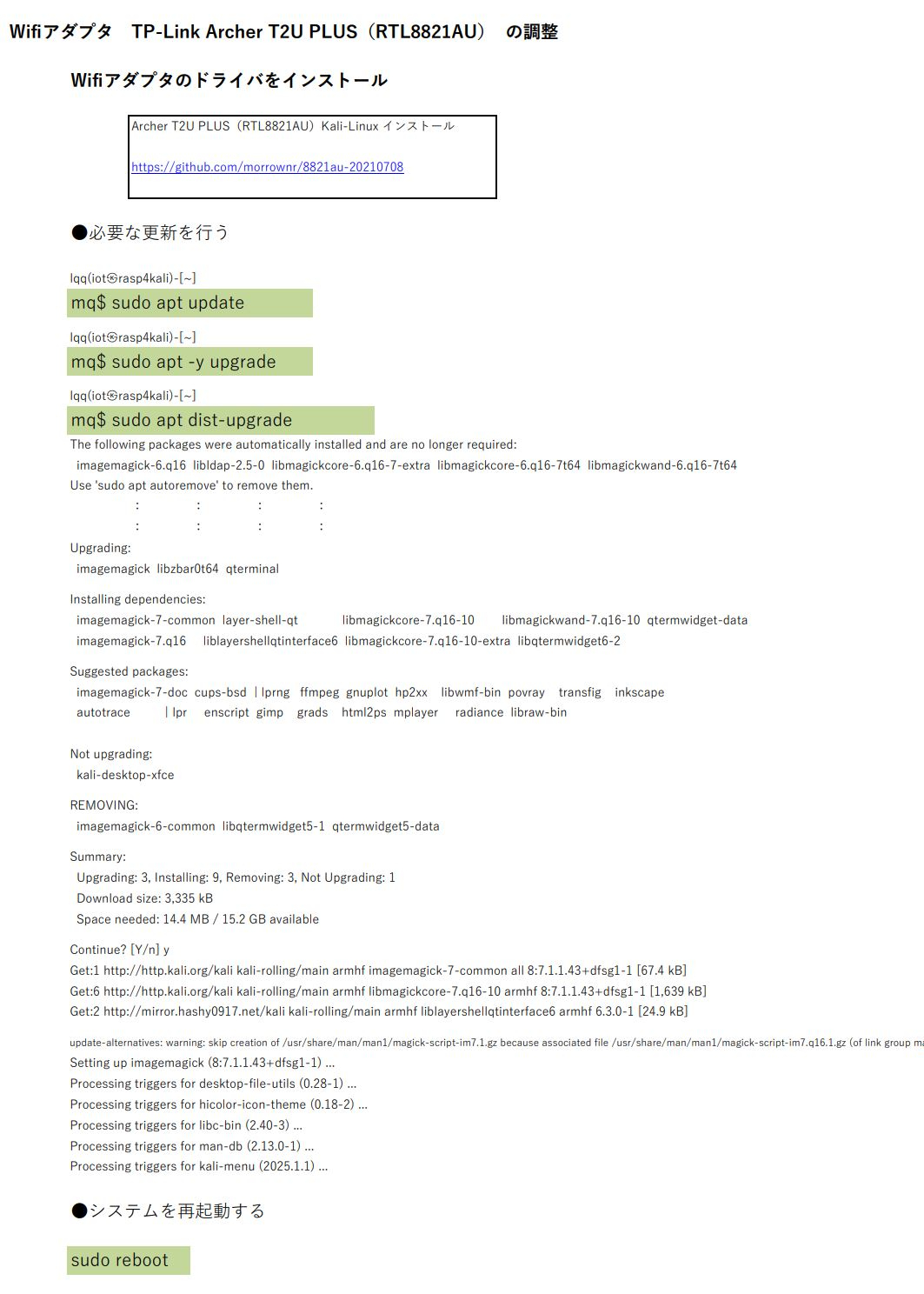 ５．Wifiアダプタ　TP-Link Archer T2U PLUS（RTL8821AU）の調整-0001.JPG