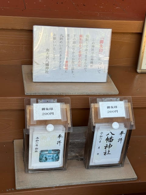 御朱印.jpg