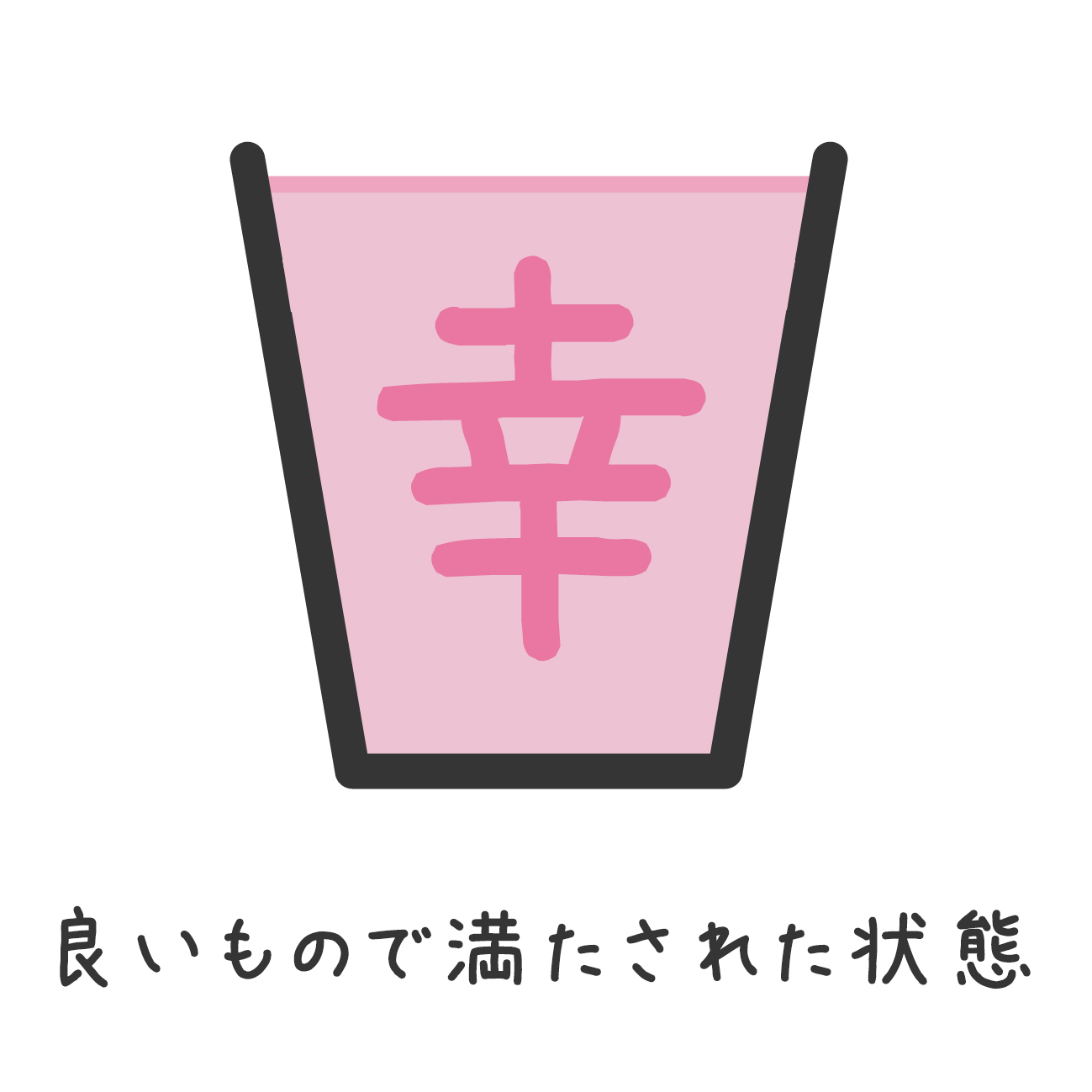 図解_コップ03.jpg