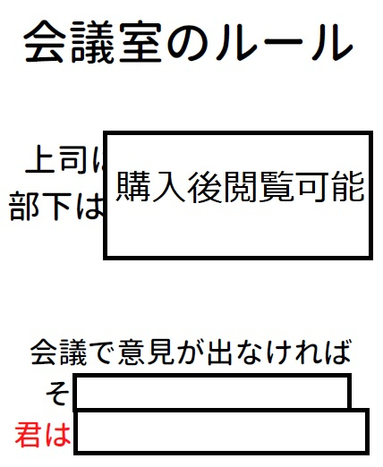 会議室のルール_見本.jpg
