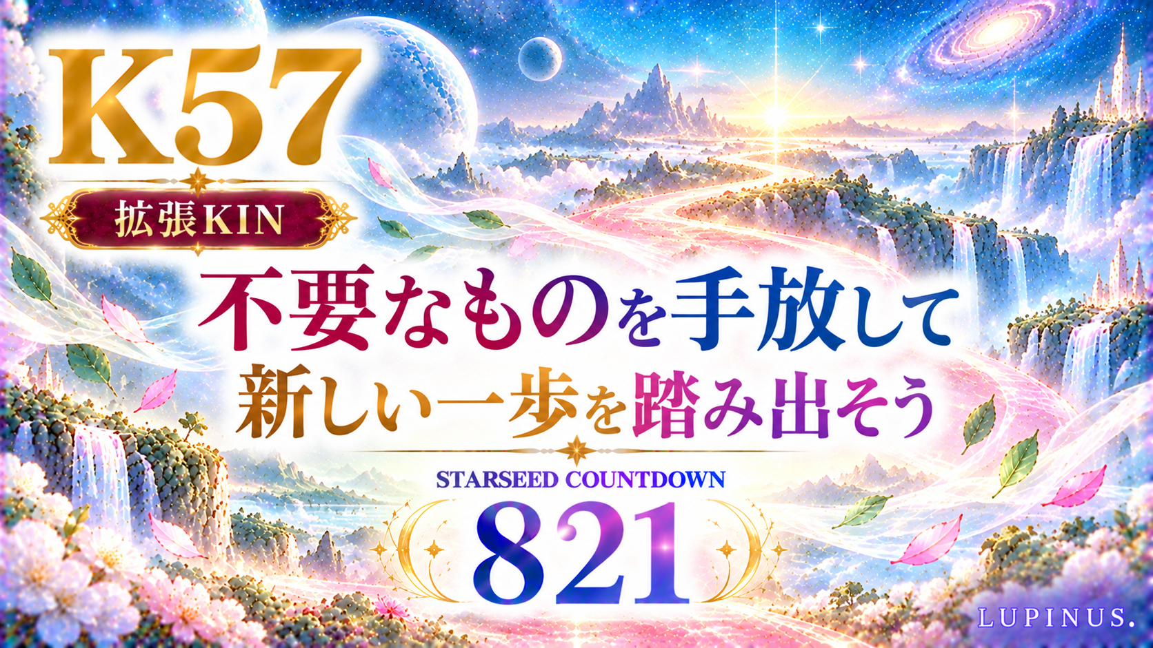 星空へ続く光の道と手放しの一歩.png