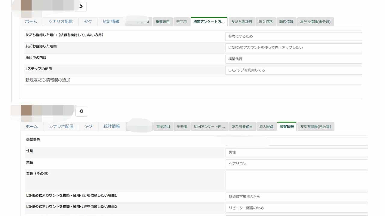 Lステップ管理画面まとめ.jpg