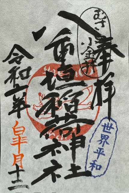 御朱印.jpg