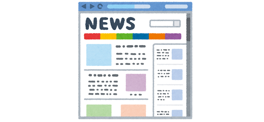 ニュースサイトのイラスト.png