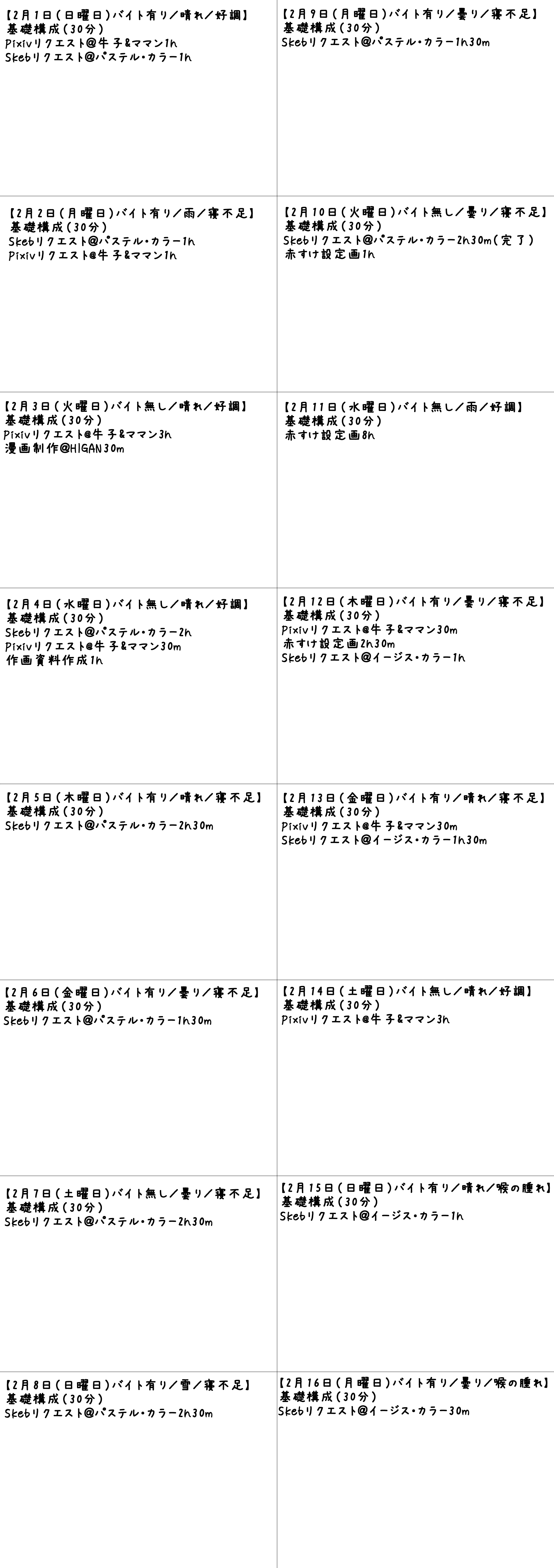 練習日程記録表A.jpg