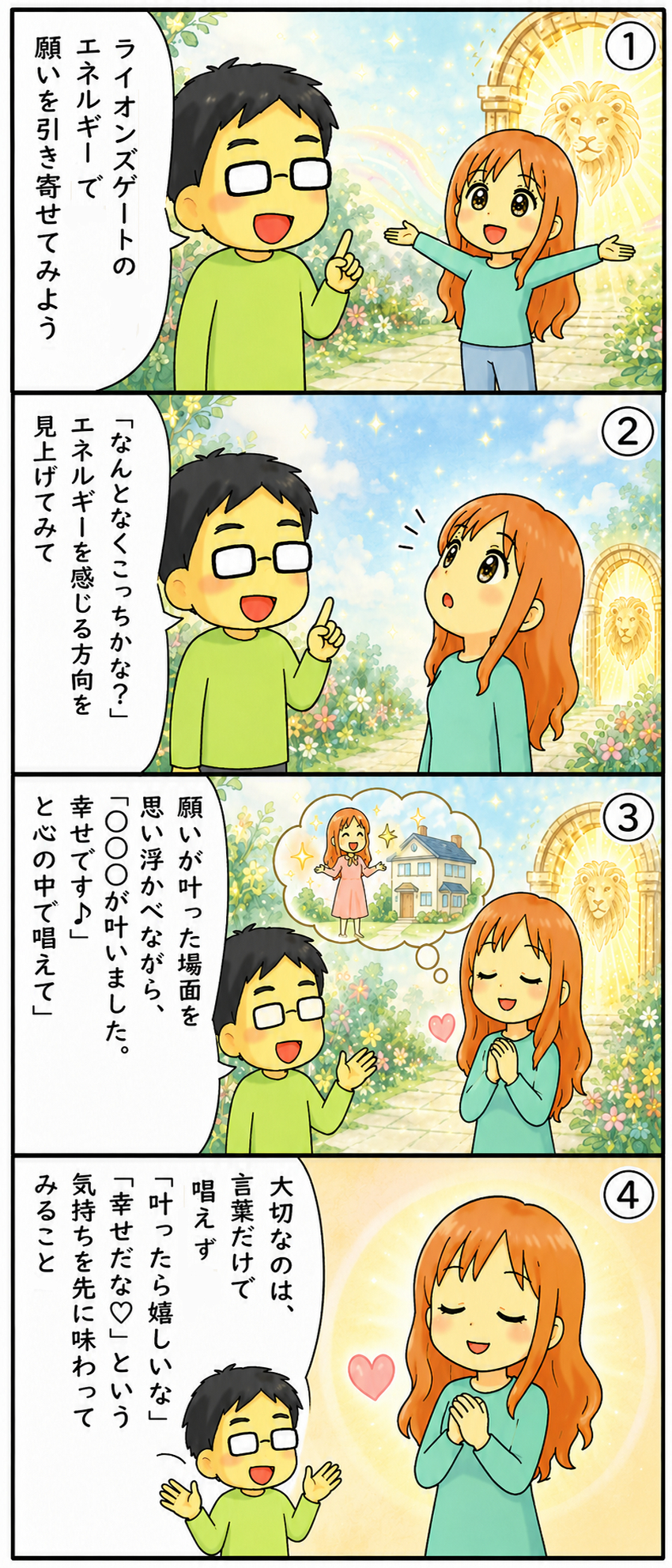 2026.8_ライオンズゲート引き寄せ.png