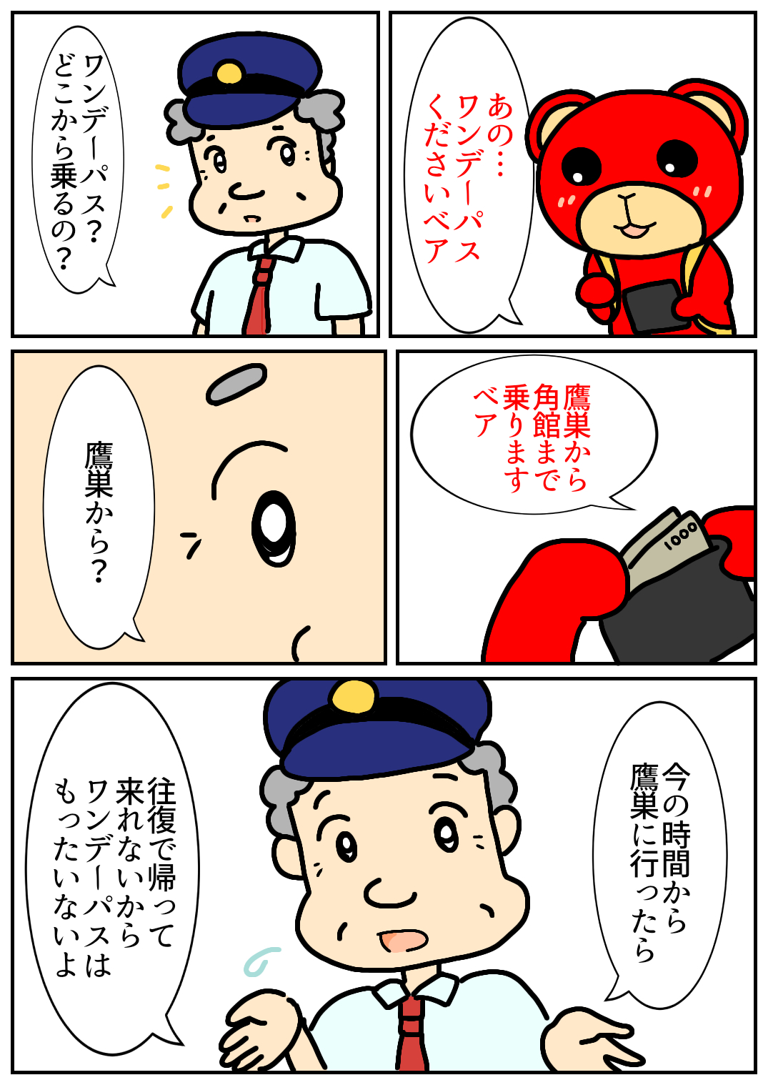 秋田旅行92.png