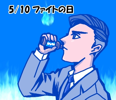 5月10日.jpg