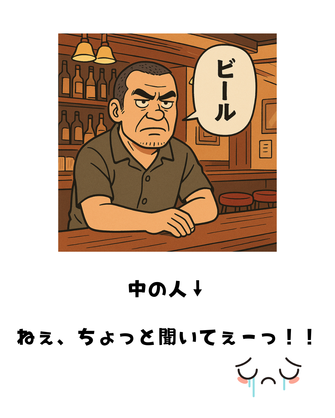 ねぇ、ちょっと聞いてぇーっ！！.png