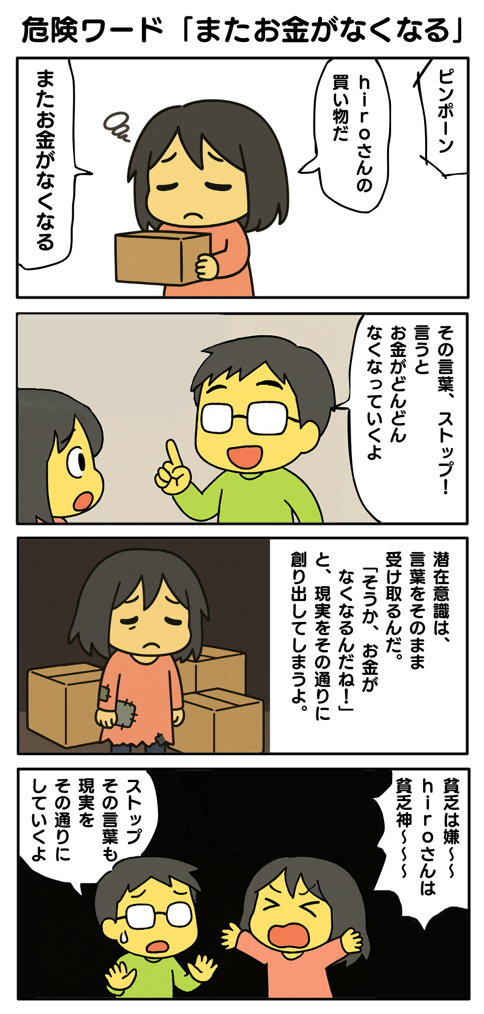 お金がなくなる1.png