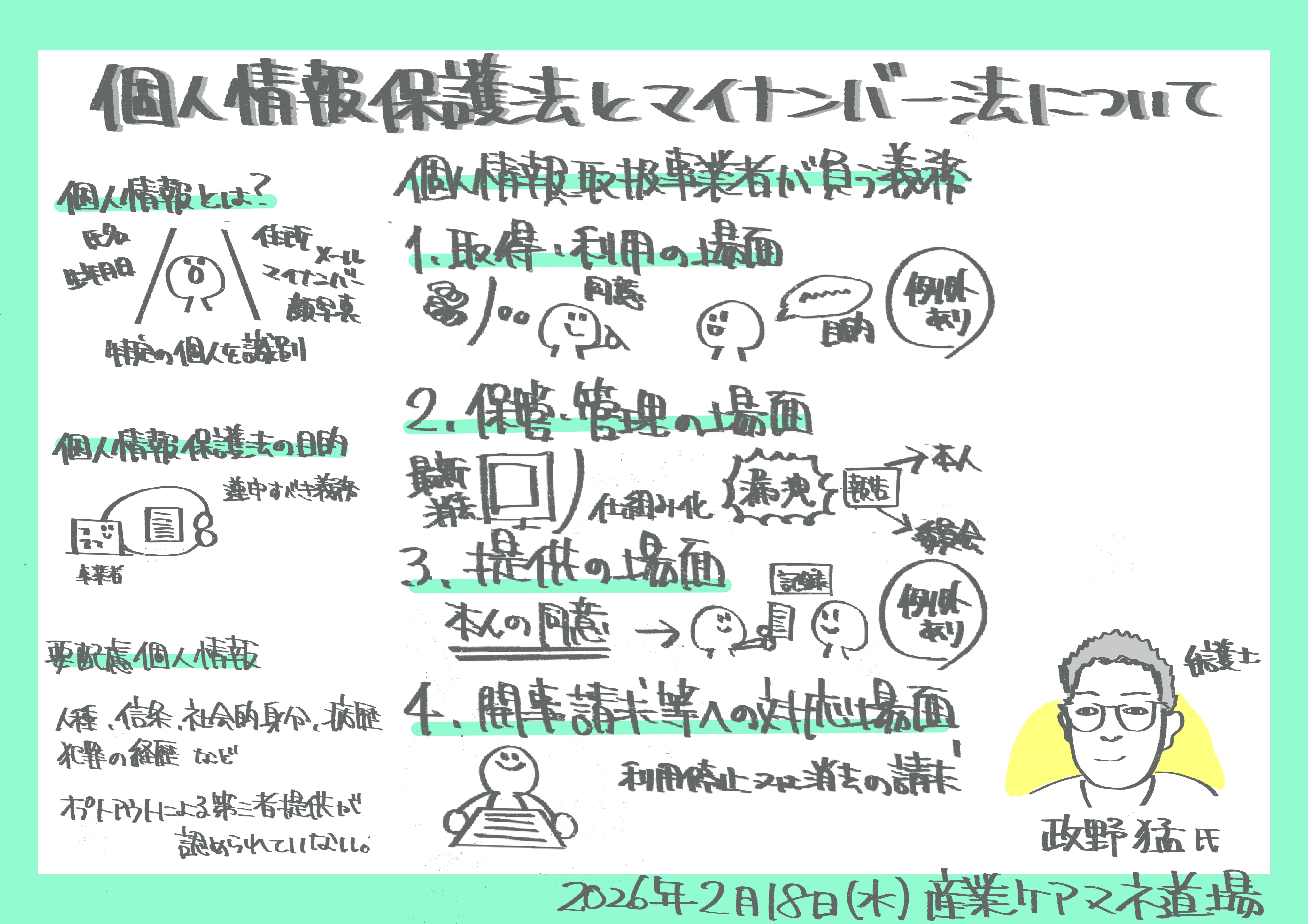20260218産業ケアマネ道場セミナー.png