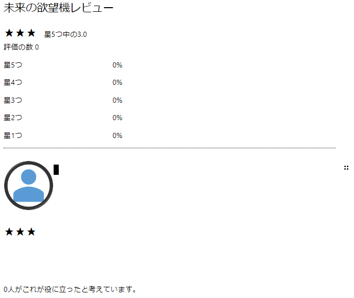未来のレビュー.png