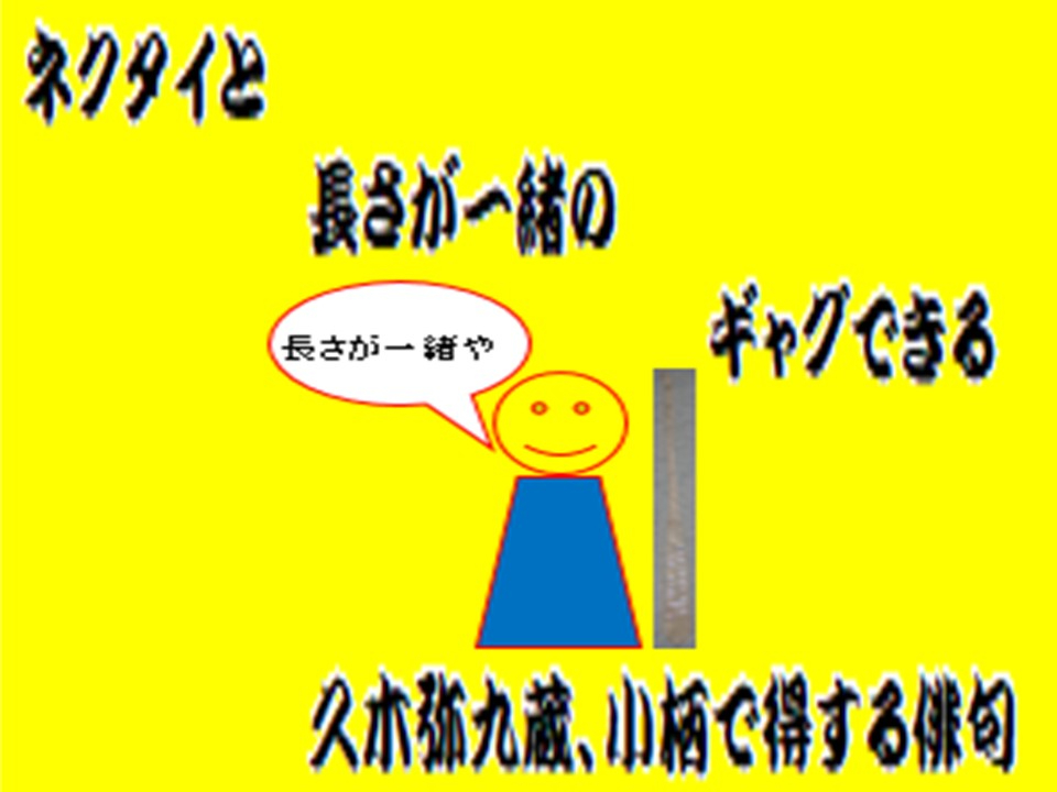 長さが一緒.jpg