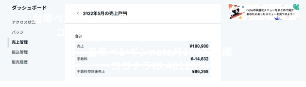 皇帝ペンギンnote月100万達成 ココナラID4812928.png