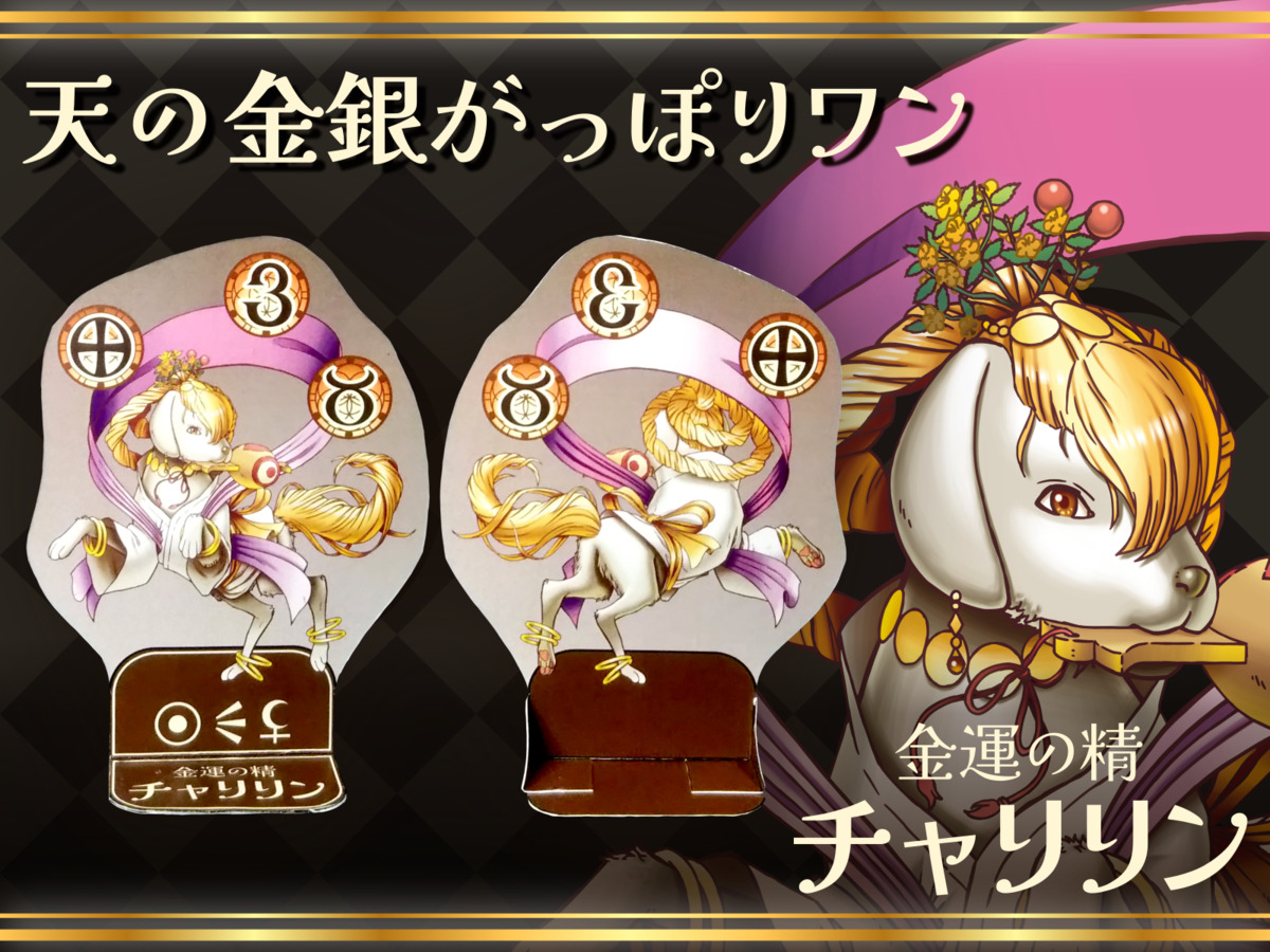 ad_charirin_figure_dressed.jpg