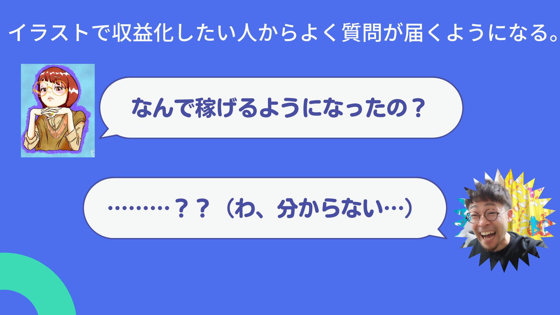 営業を営業せずにムリなくイラストを副業に繋げるtwitter活用方法 こんどうぷいん Coconalaブログ