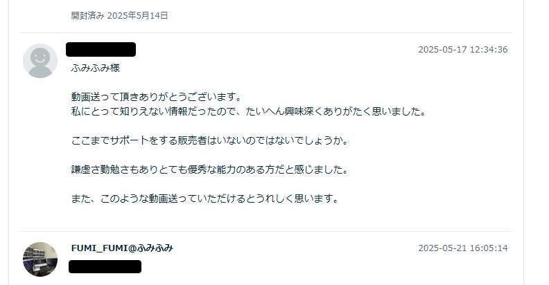まっつぁお 様20250610.png