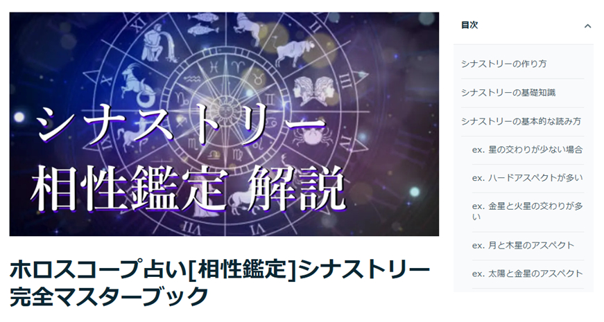 シナストリー.png
