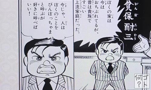 びんぼっちゃま.jpg