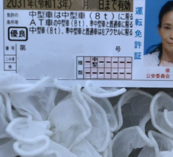 免許の更新.png