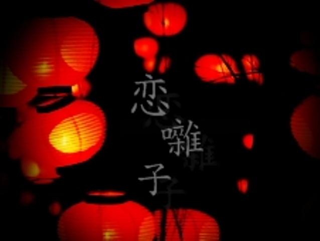 恋囃子・ジャケット.jpg