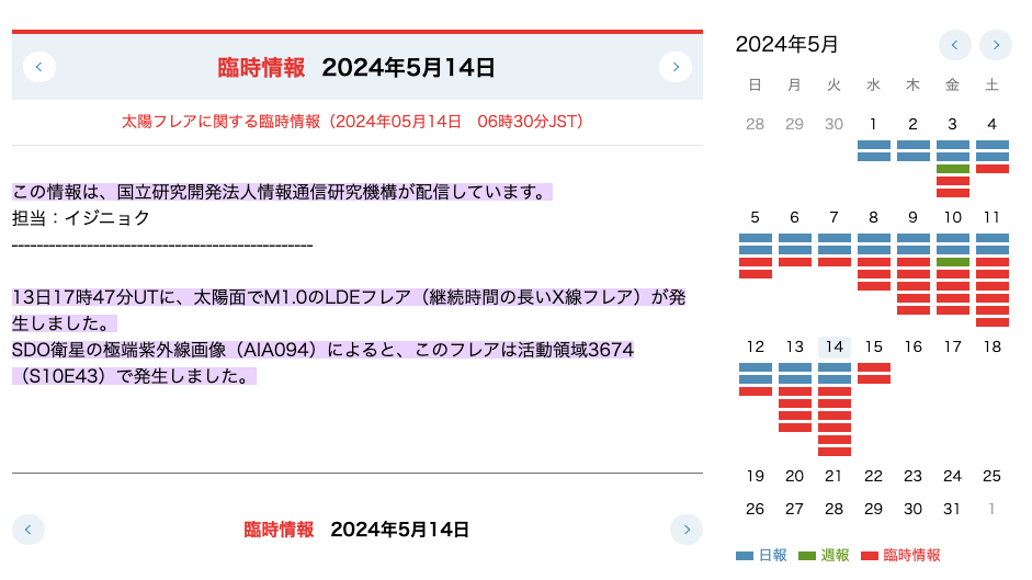 太陽フレア.png