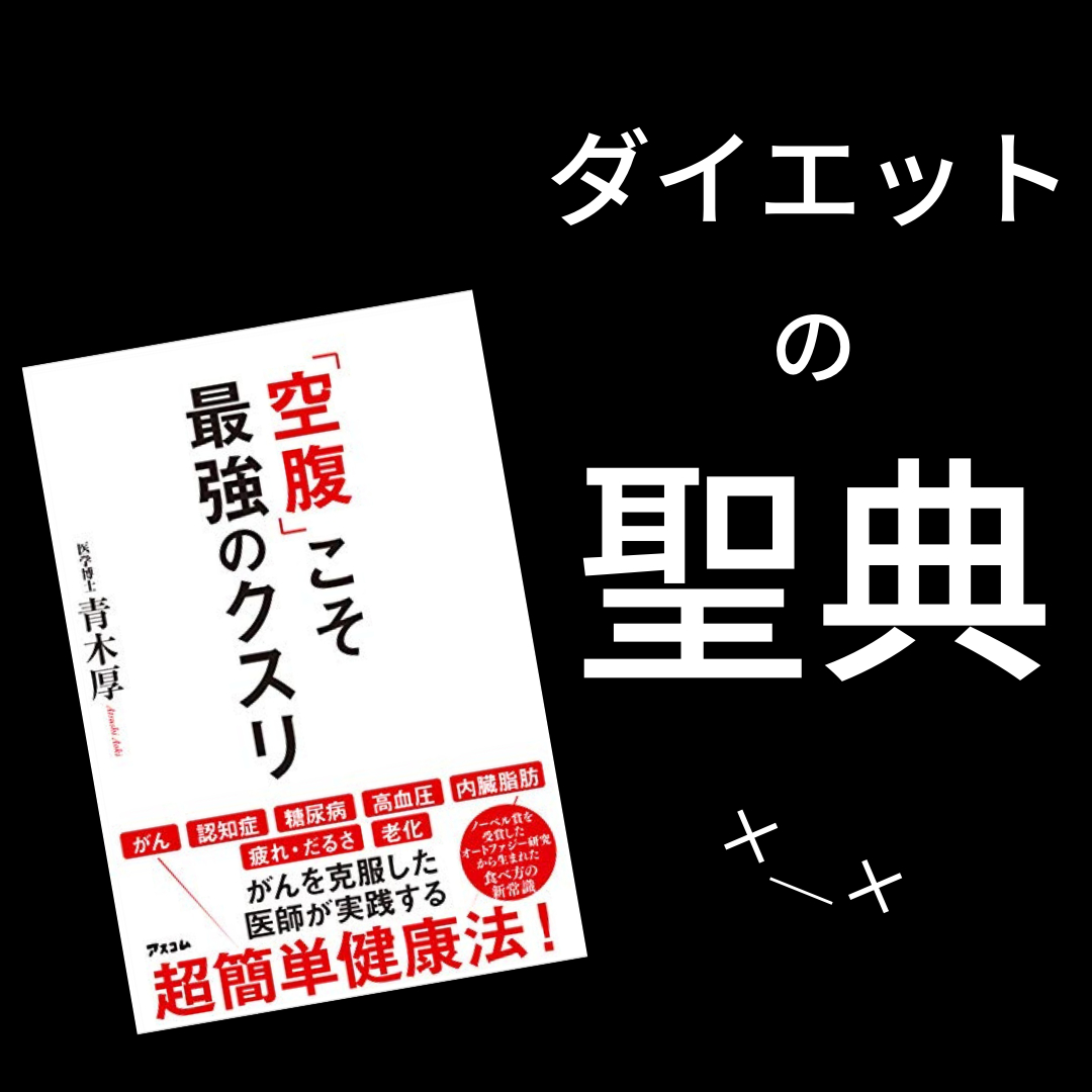 ダイエット.png
