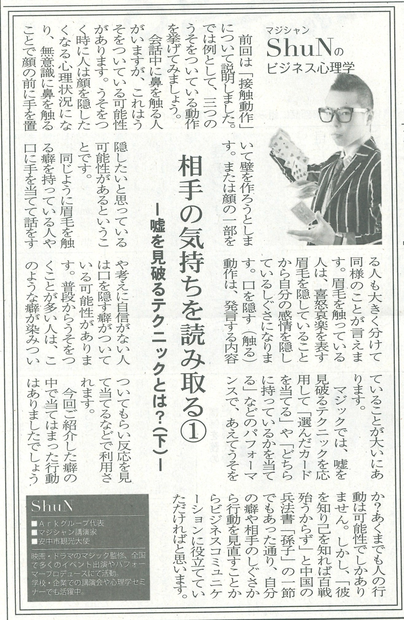 群馬経済新聞_相手の気持ちを読み取る①嘘を見破るテクニックとは？下.jpg