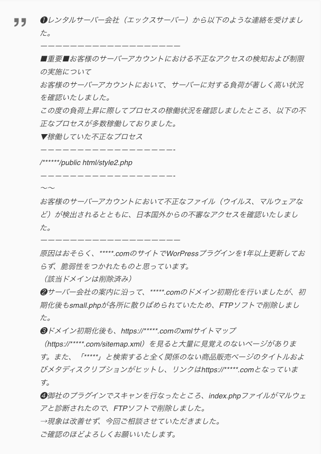 エックスサーバーからメール文.png