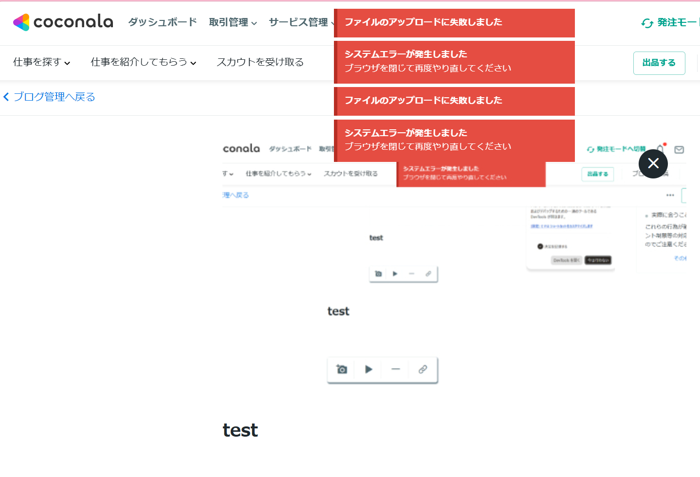 エラー連発.png