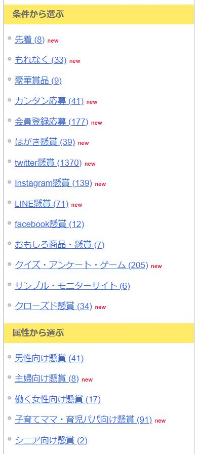 懸賞生活サイト画面20221213_02.JPG