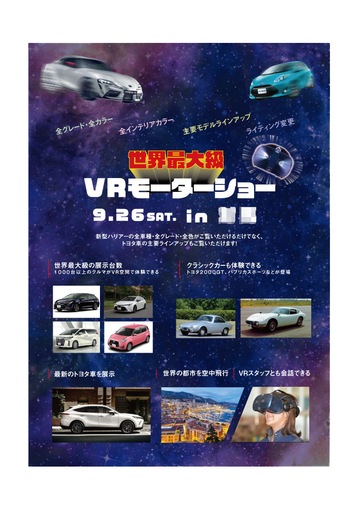 VRモーターショー.png