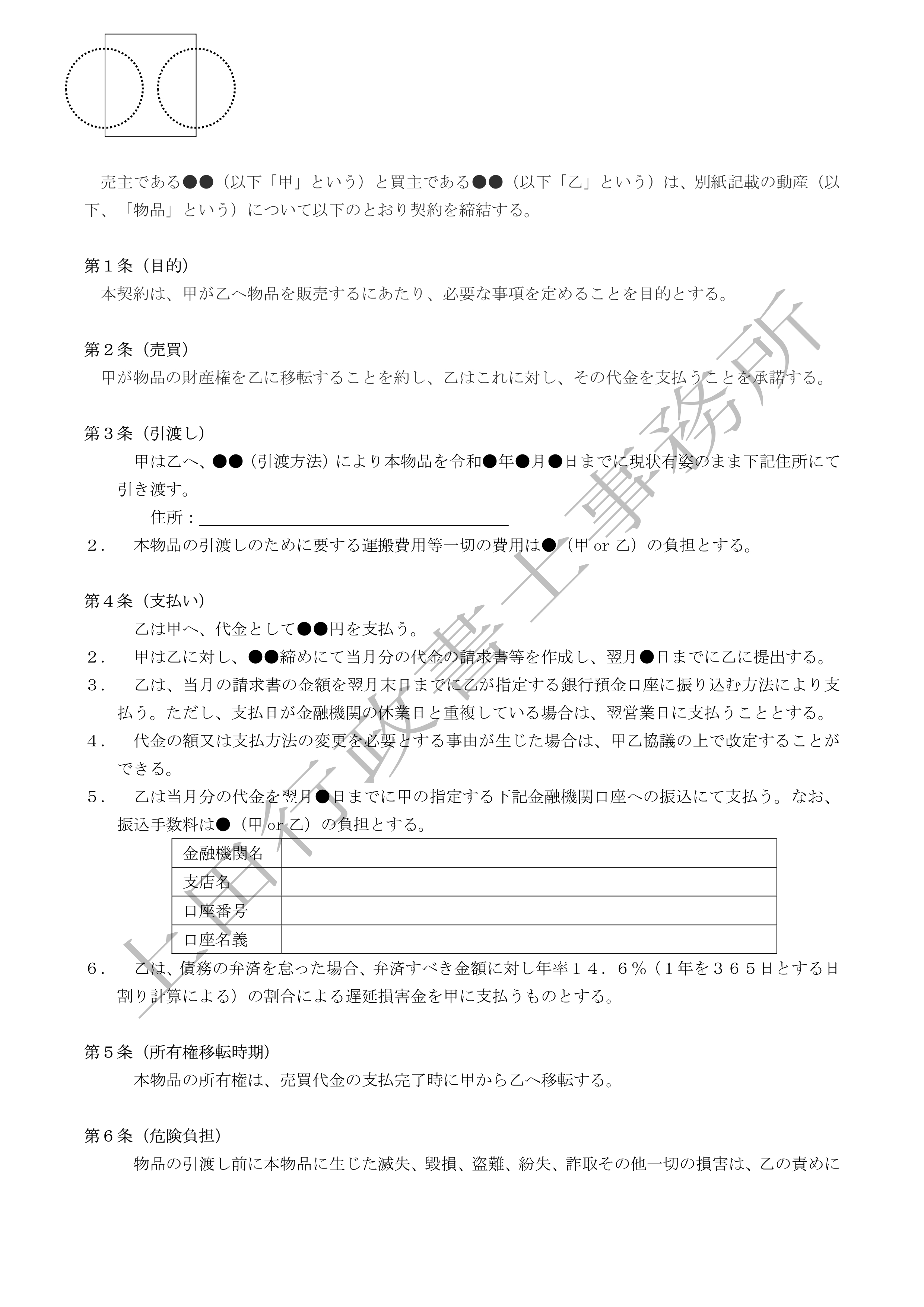 動産売買契約書 (2).jpg