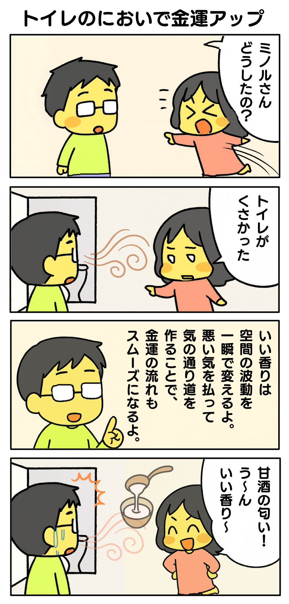 トイレ金運3.png