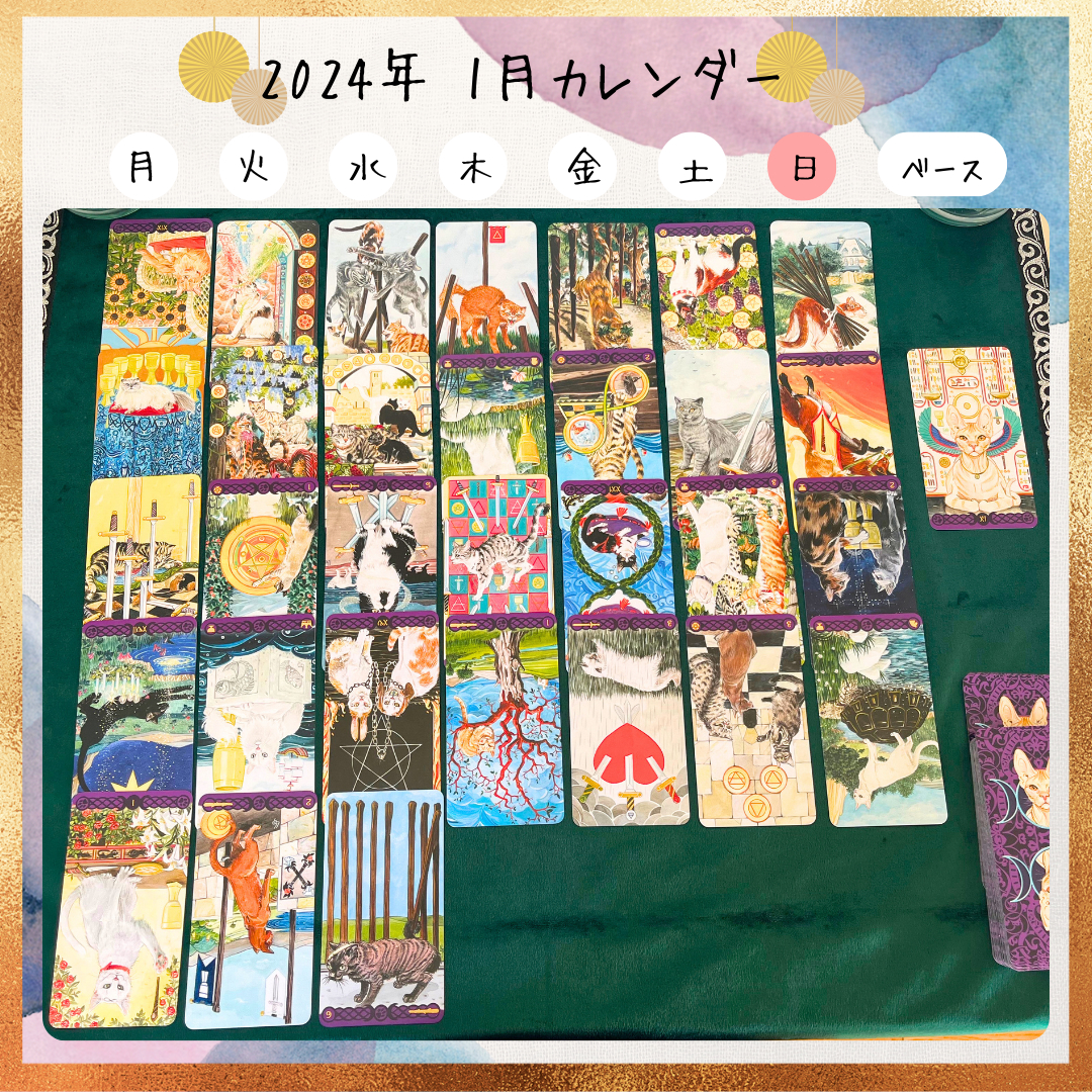 カレンダースプレッド1月.png