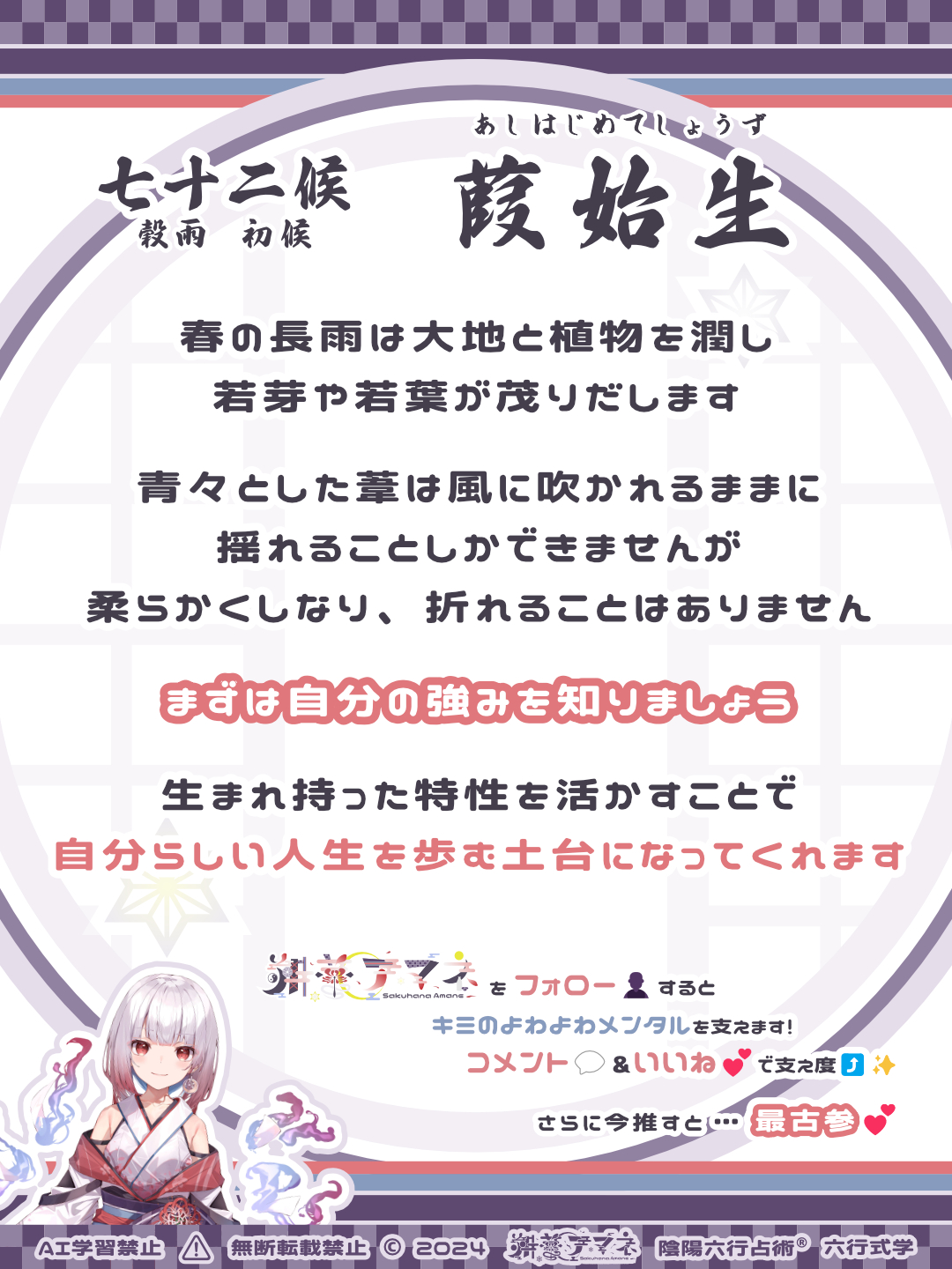 七十二候_22葭始生.png