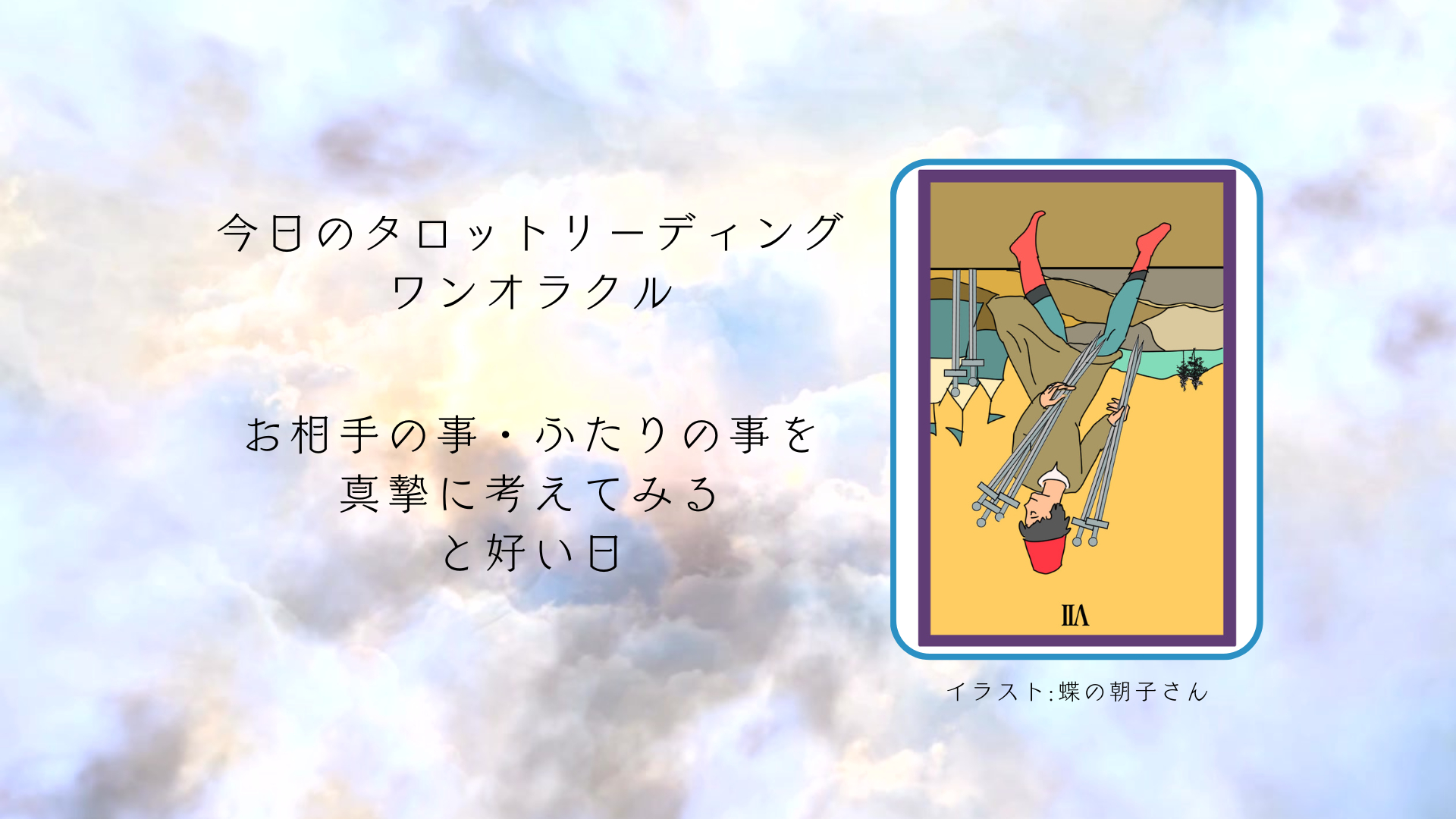 2025.5.23 ソードの７逆.png