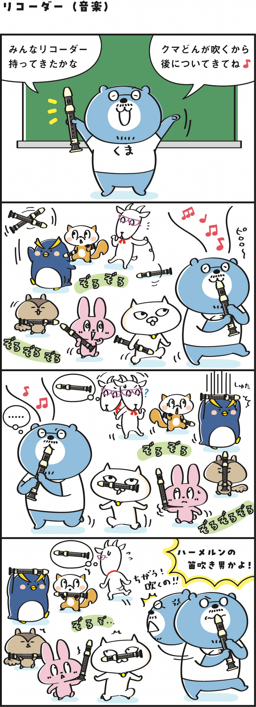 11リコーダー（音楽）.jpg