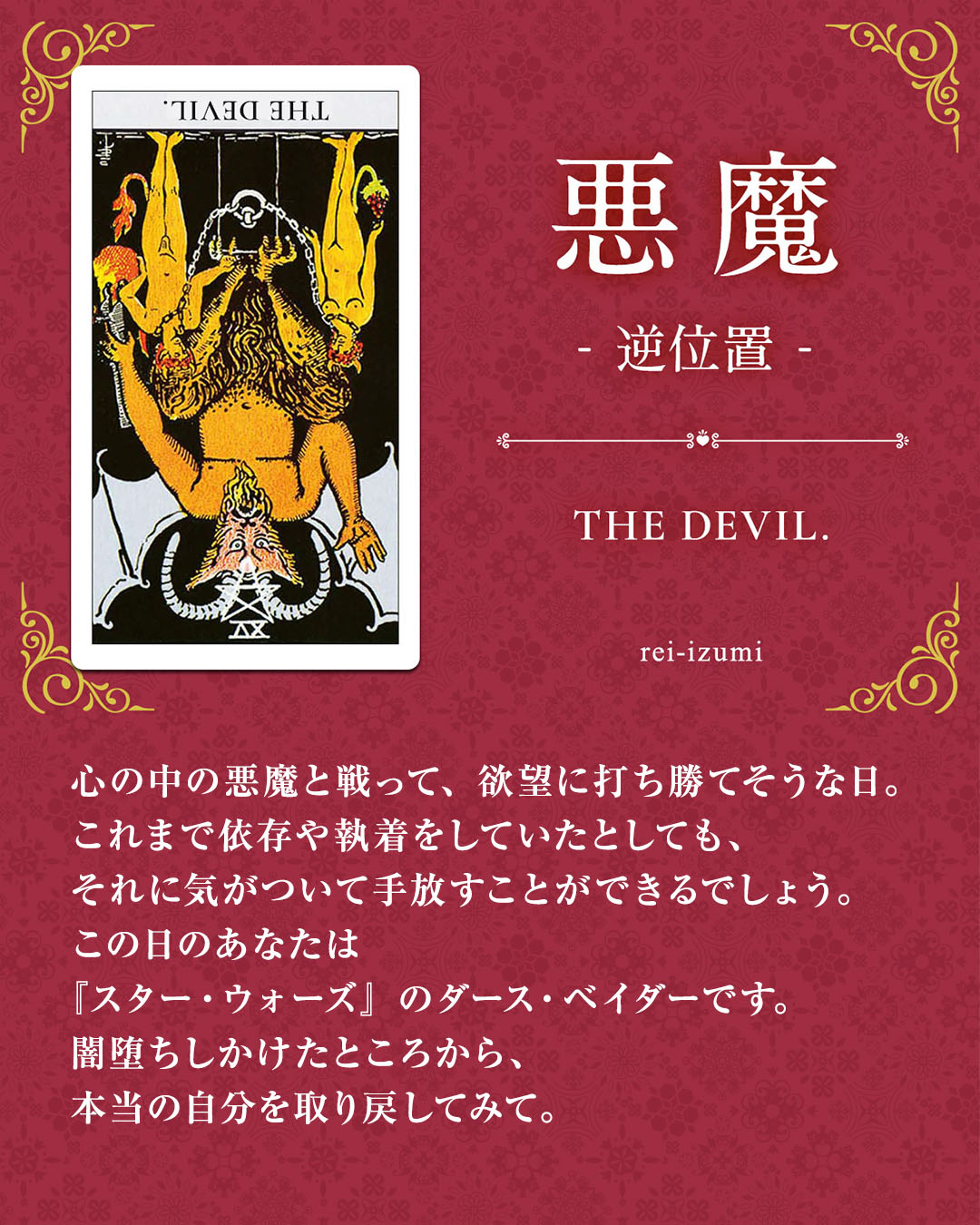 img_Instagram画像_デイリータロット_015b_悪魔_逆.jpg