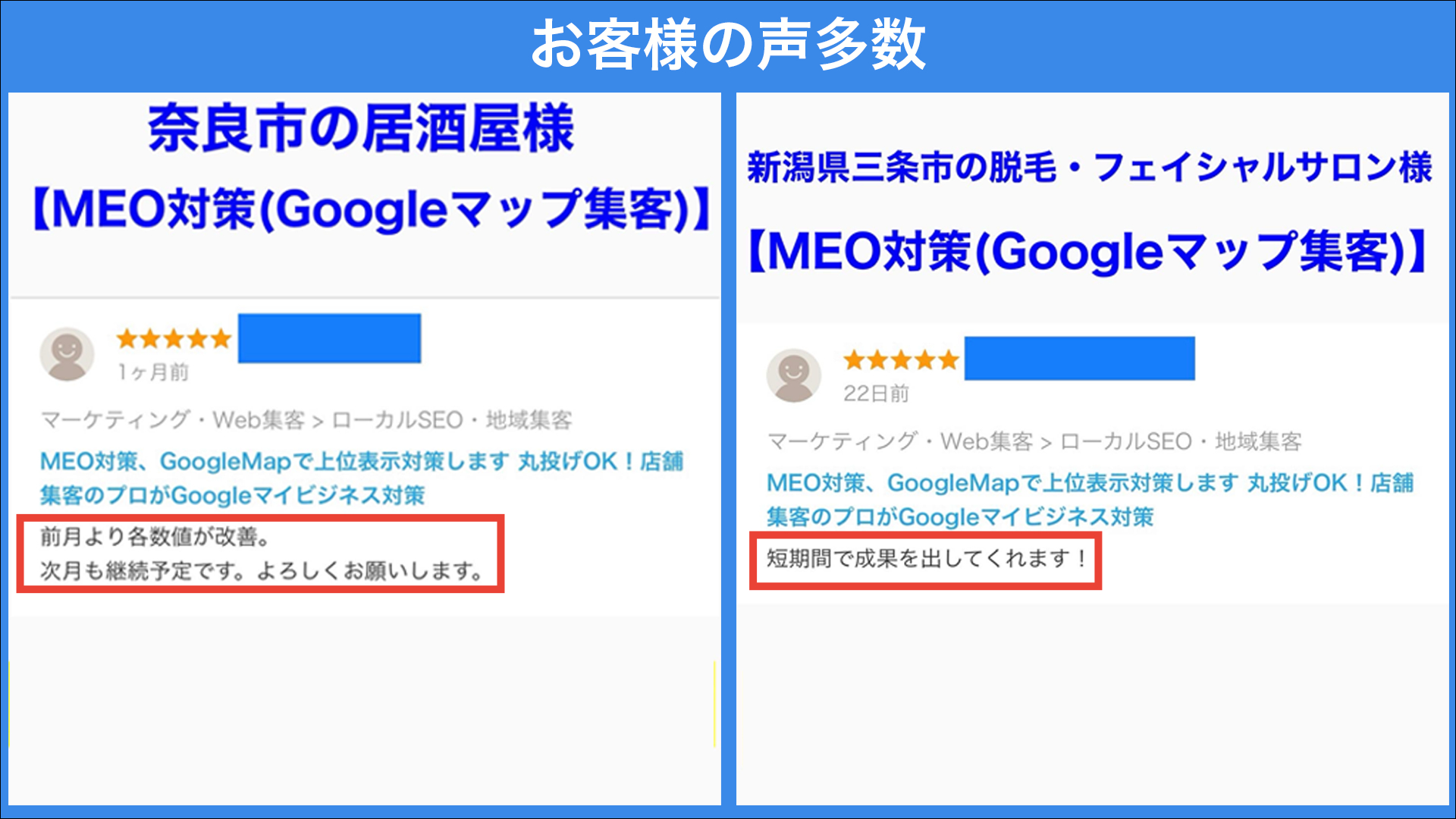 ココナラMEO実績1.png