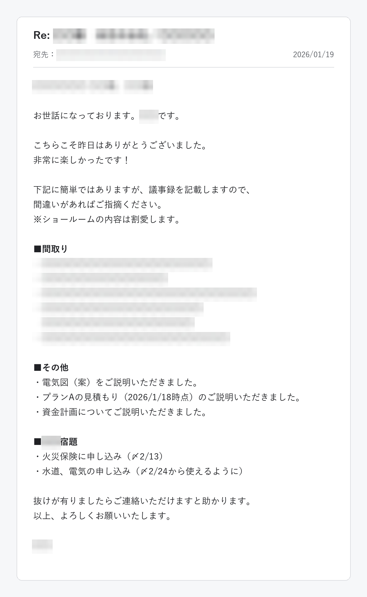 note09_議事録メール.png