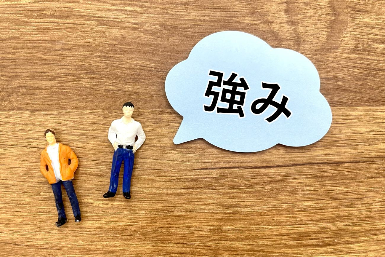 強み.jpg