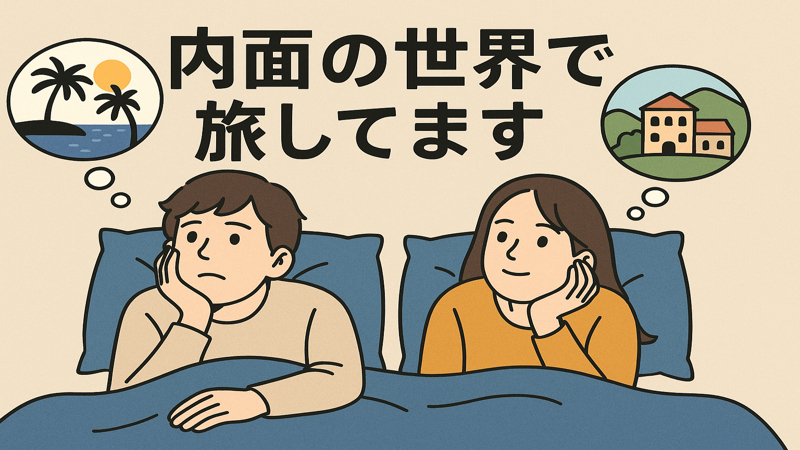 naimen-no-sekai-tabishitemasu.png